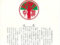 校徽校歌校訓